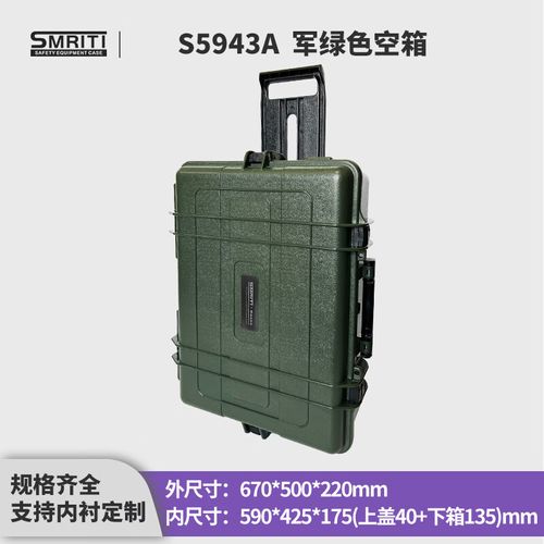 Smriti传承防护箱5943A 大号ABS塑料五金多功能拉杆器材工具箱全面评测